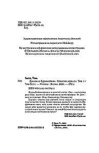 Pūķis un Vētras putns. Spoguļa lauskas. 1. sējums